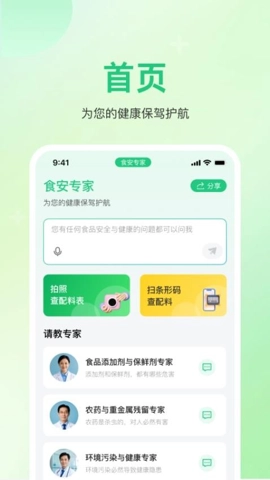 食安专家v1.0.0安卓版