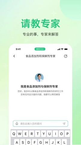 食安专家v1.0.0安卓版