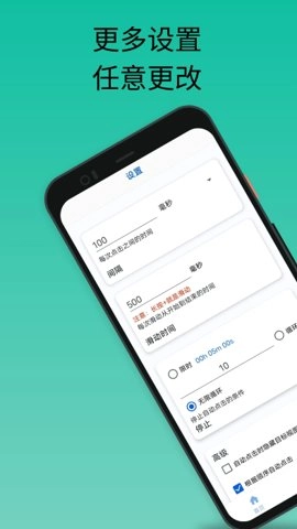 香蕉自动点击器最新版截图4