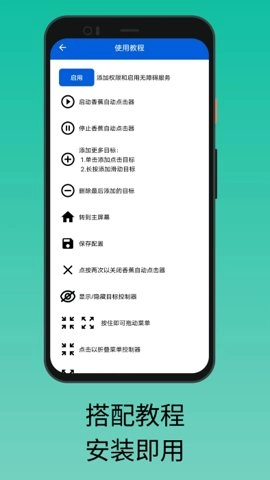香蕉自动点击器最新版截图5
