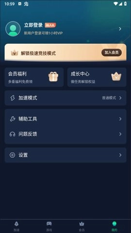 迅游加速器手机版截图1