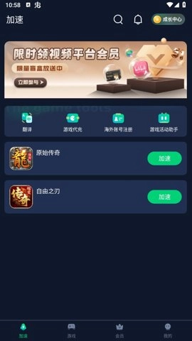 迅游加速器手机版截图2