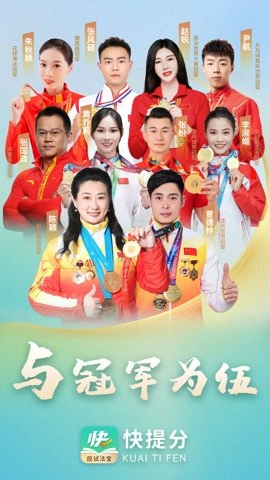 快提分1.6.9安卓版
