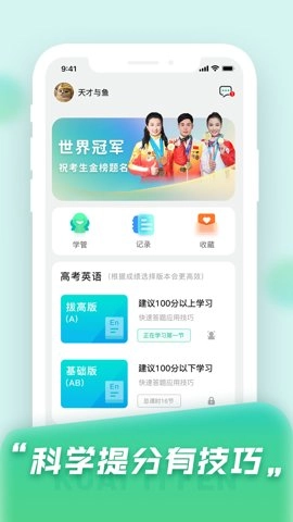 快提分1.6.9安卓版