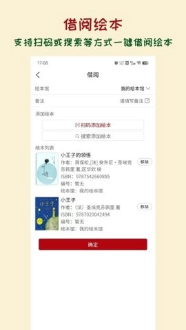 绘本管管1.2.4手机版