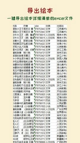 绘本管管1.2.4手机版