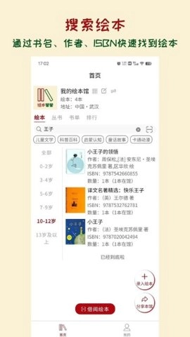 绘本管管1.2.4手机版