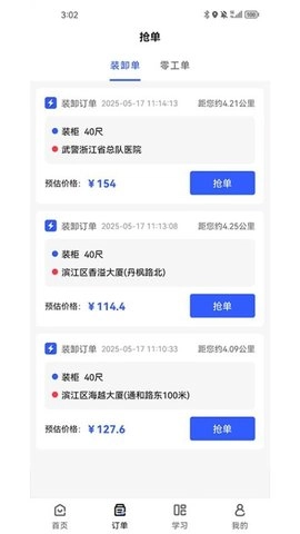 搬多多师傅端1.0.2安卓版