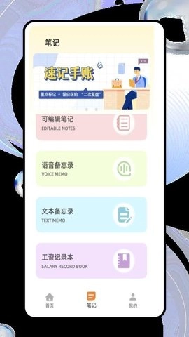 noton笔记手机版图2