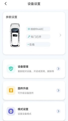 手机钥匙安卓版图1