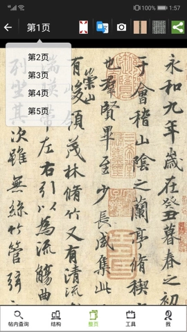 不厌书法96.0安卓版