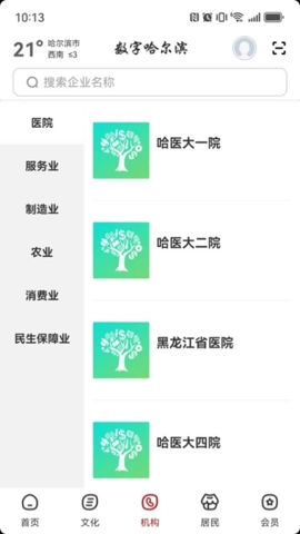 数字哈尔滨v2.8.0安卓版