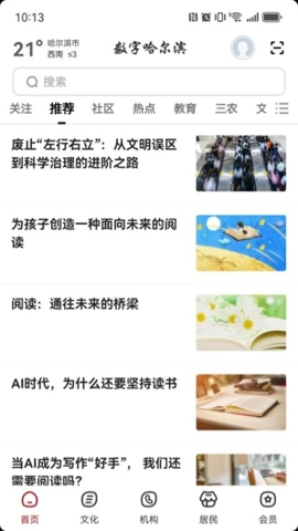 数字哈尔滨v2.8.0安卓版