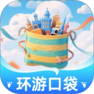 环游口袋1.0.1.5532552797611安卓版