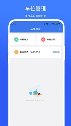 车牌管家1.0.2安卓版