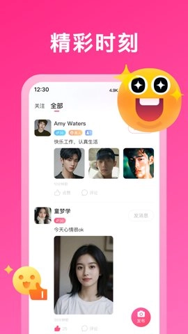 心心相伴2.3.0安卓版