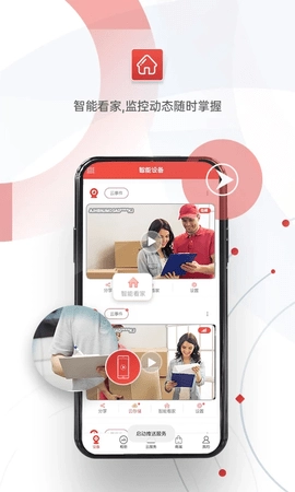 雄迈看看摄像头安卓版图3