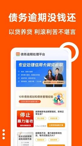 债务逾期处理平台安卓版图3