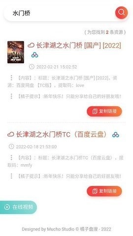 橘子盘搜安卓版(2)