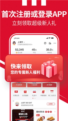 肯德基宅急送6.23.0安卓版