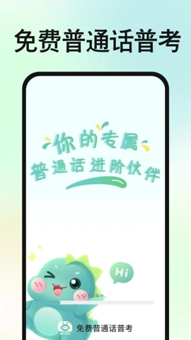 免费普通话普考