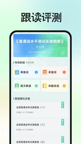 免费普通话普考
