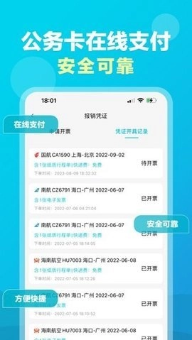 公务易行3.0.7安卓版