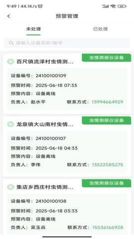 智慧高田v1.0.0安卓版