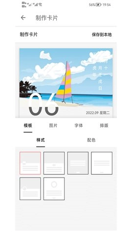 书言笔记安卓版图4