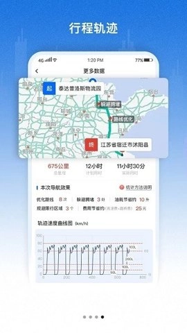 好到达货车导航安卓版图4