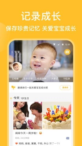 亲宝宝成长记录相册11.6.8安卓版