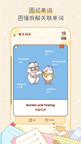 奶酪单词安卓版5