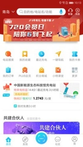 特来电7.3.0最新版