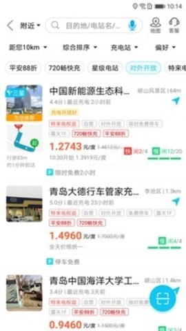 特来电7.3.0最新版