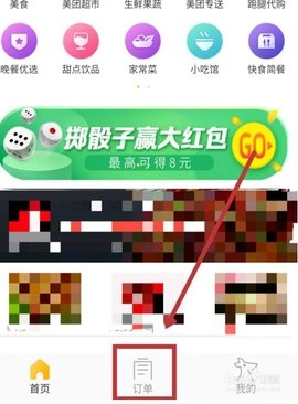 美团外卖企业版