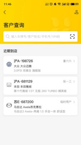 门店通安卓版图3