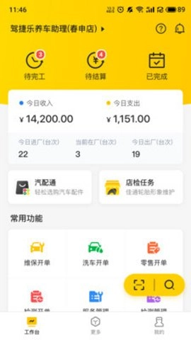 门店通安卓版图4