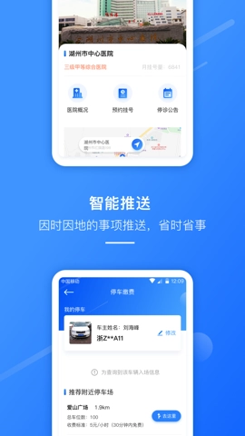 湖州掌上通5.0.6安卓版