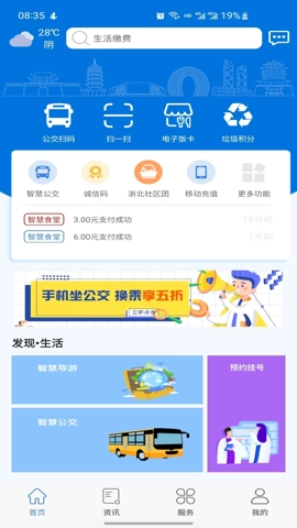 湖州掌上通5.0.6安卓版