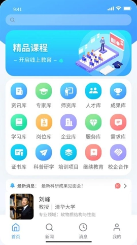 市域产教联合体v1.0.9安卓版