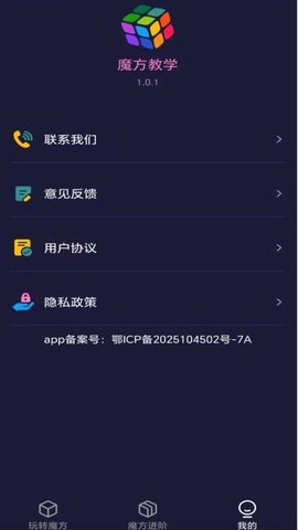 魔方极速还原1.0.3安卓版