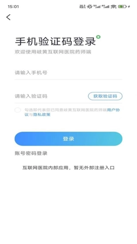 岐黄互联网医院药师端v1.4.2安卓版