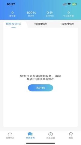 岐黄互联网医院药师端v1.4.2安卓版