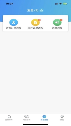岐黄互联网医院药师端v1.4.2安卓版