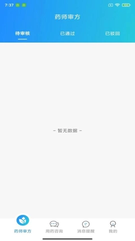 茗医荟互联网医院药师端v1.5.0安卓版