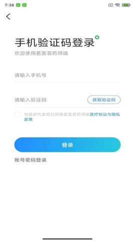 茗医荟互联网医院药师端v1.5.0安卓版