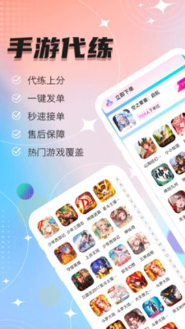 代练王1.0.0安卓版