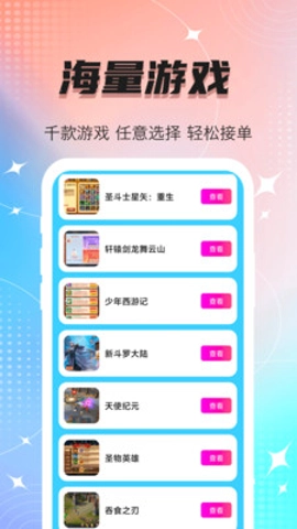 代练王1.0.0安卓版