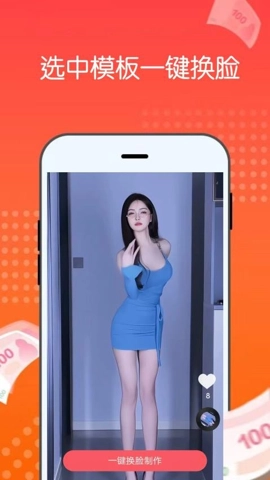 AI换脸换装v1.3.1安卓版