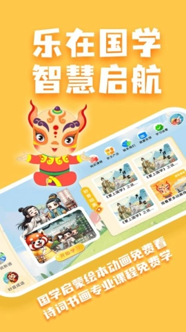 妙音少儿国学v1.0.2安卓版